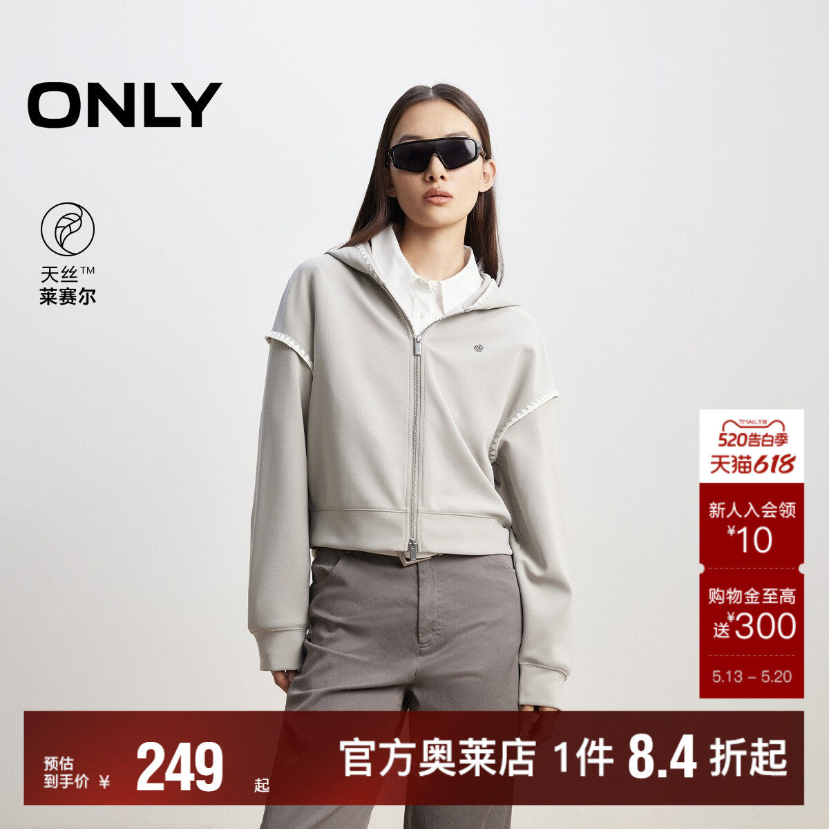 【ONLY奥莱】春夏新款休闲撞色钩边亲肤落肩连帽开衫卫衣女
