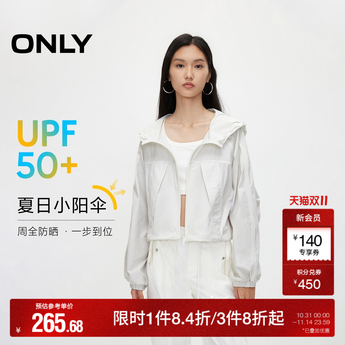 ONLY防晒抽绳连帽外套