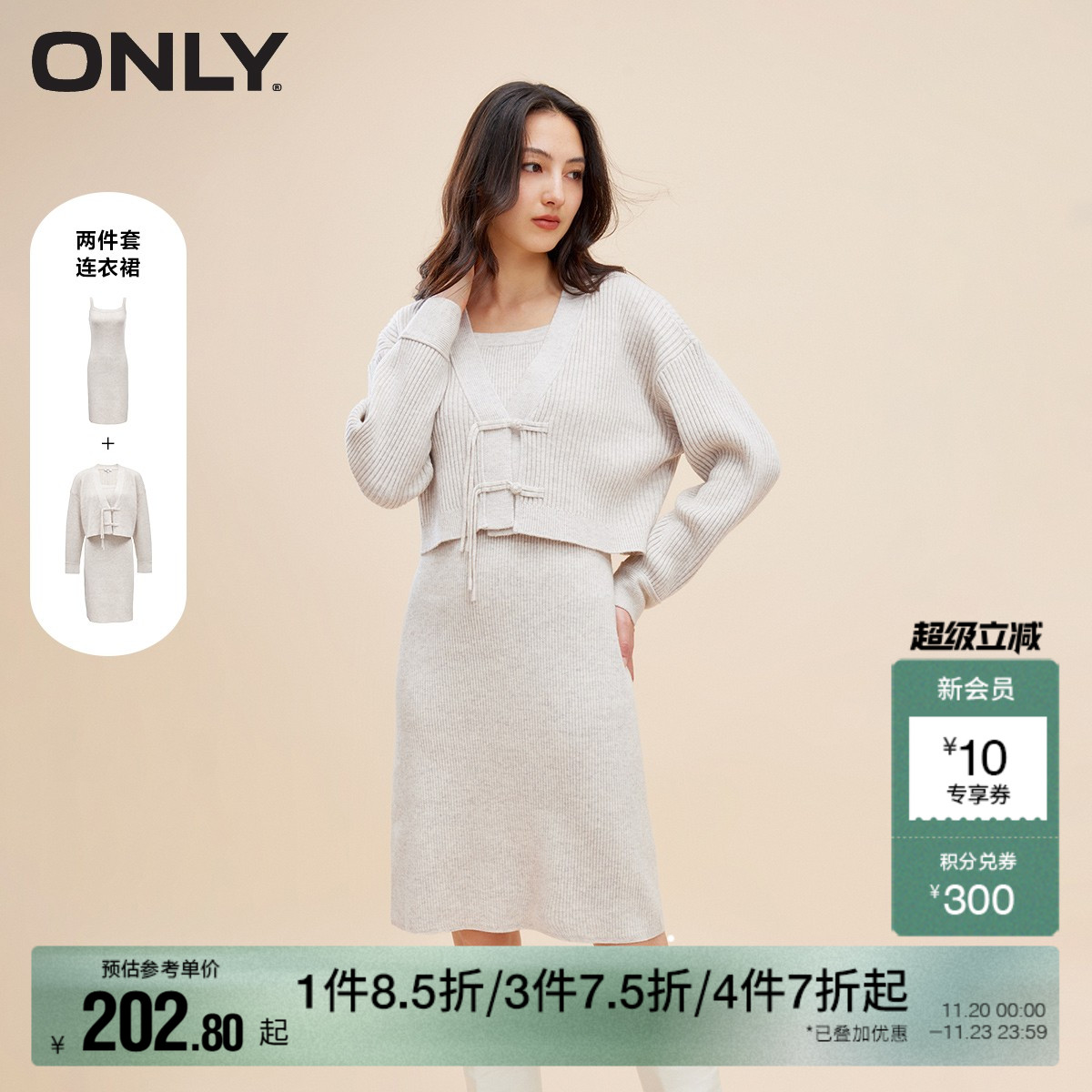 ONLYV领针织吊带套装连衣裙