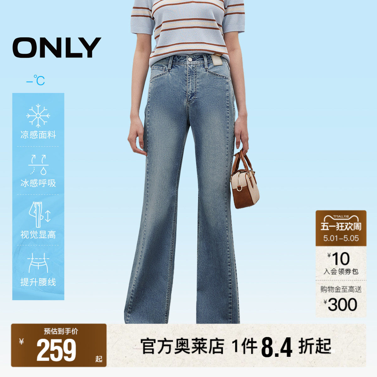 【ONLY奥莱】春夏质感皮牌约克线剪裁显腿长小个子喇叭裤牛仔裤女