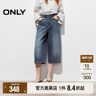 ONLY2026春季 酷感丹宁风宽松直筒小个子友好七分裤 牛仔裤 女 新款