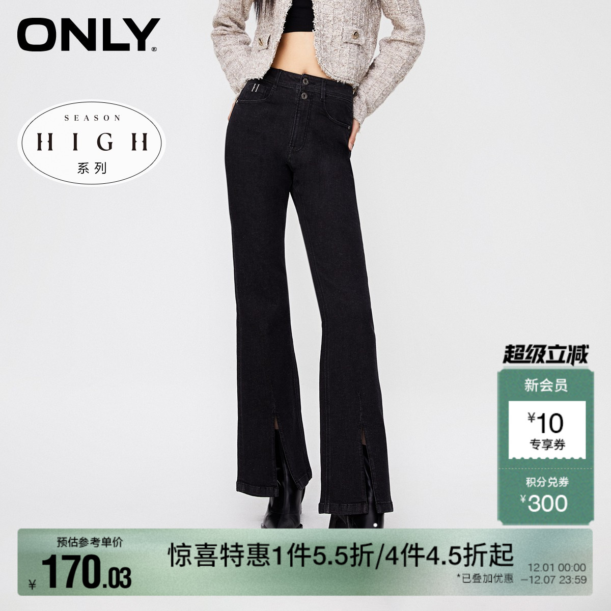 ONLY高腰显瘦开叉喇叭裤牛仔裤