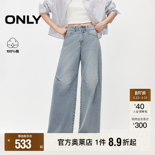 女 街头酷感纯棉复古磨白水洗宽松遮肉阔腿牛仔裤 ONLY2026春季 新款