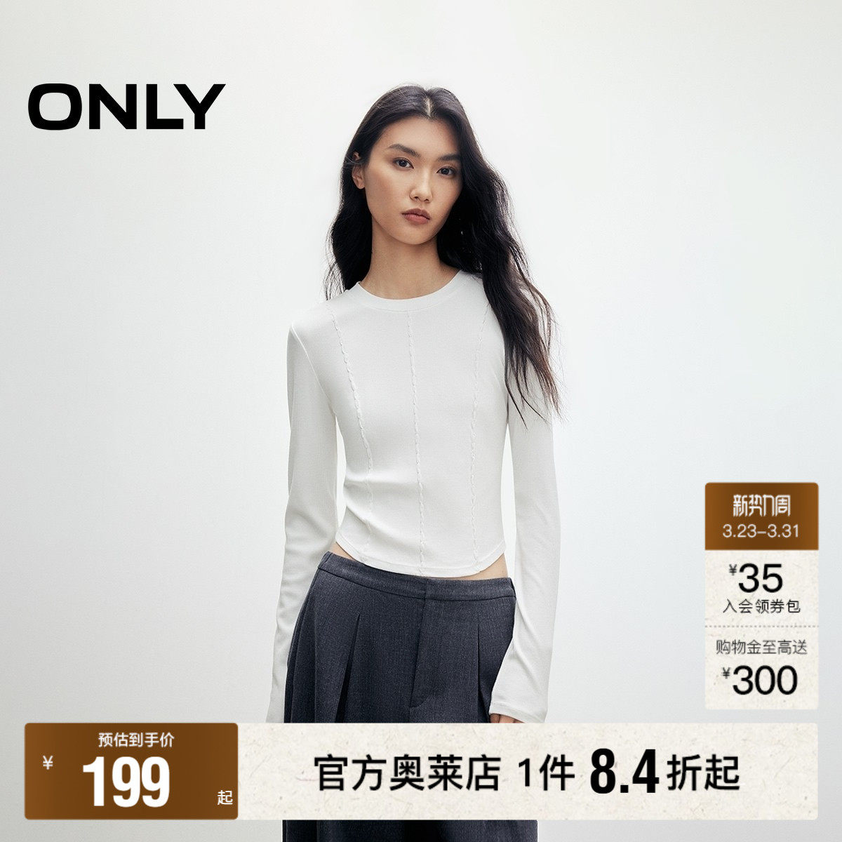 【ONLY奥莱】春款藕节缝制工艺设计圆领修身显瘦正肩长袖T恤女