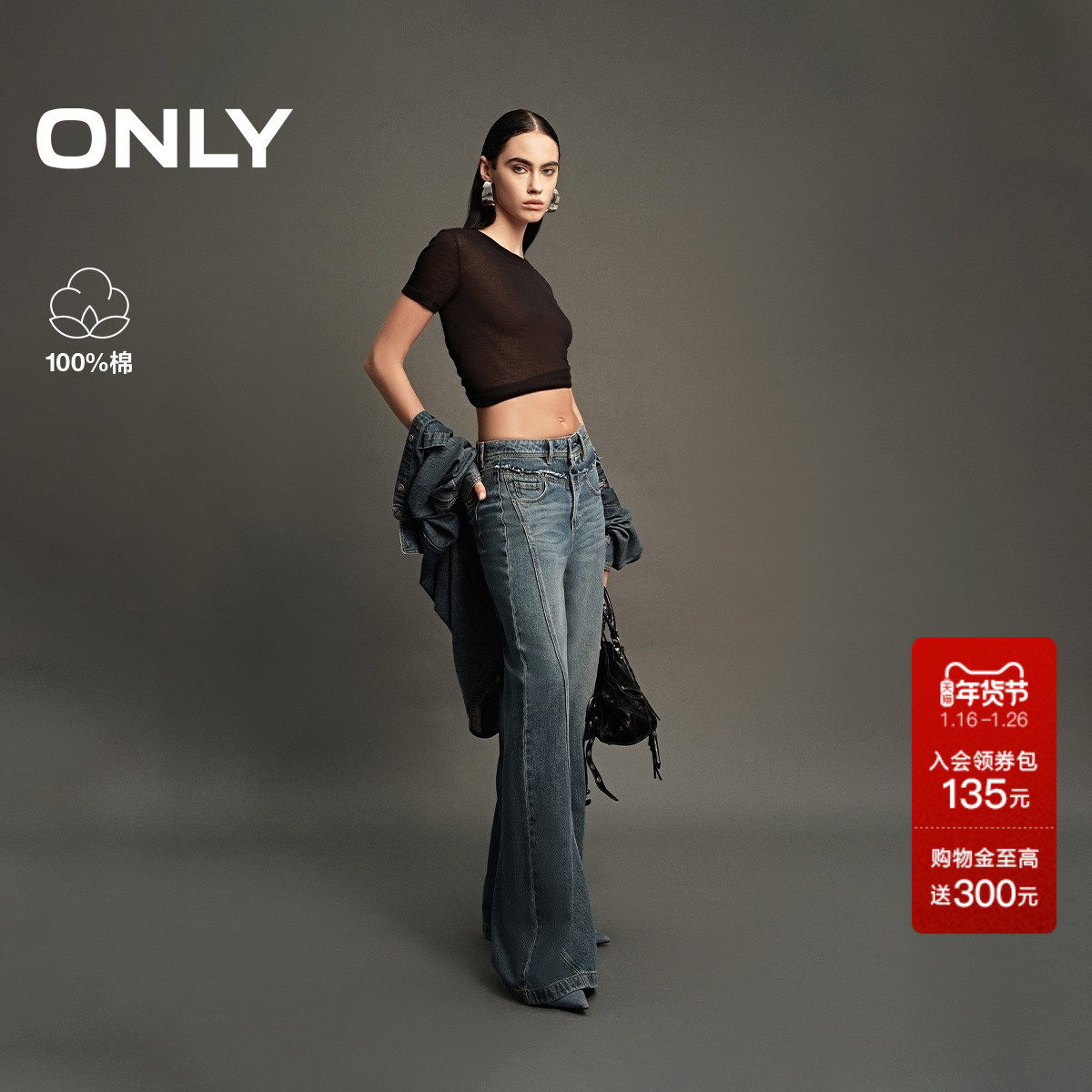 【ONLY奥莱】秋冬时尚个性复古宽松高腰阔腿牛仔裤女,女装/女士精品,牛仔裤,淘宝优惠券,粉丝福利购,淘宝优惠卷