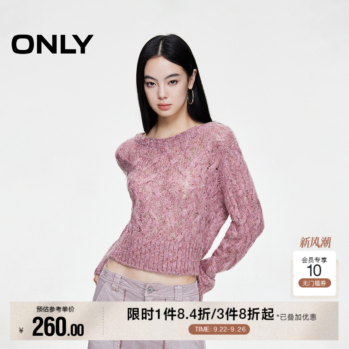 【ONLY奥莱】秋季慵懒风潮流复古麻花圆领套头针织衫女