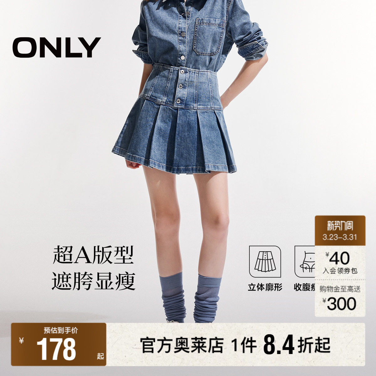 【ONLY奥莱】春夏新款时尚甜美高腰短裙百褶裙牛仔半身裙女