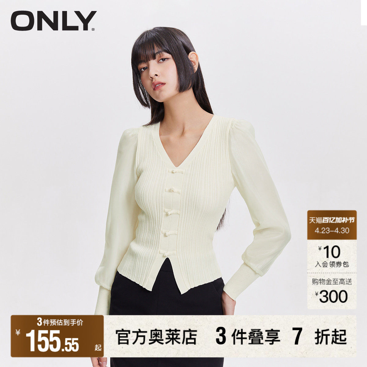【ONLY奥莱】春季新款设计感简约百搭拼接V领毛衣针织衫女