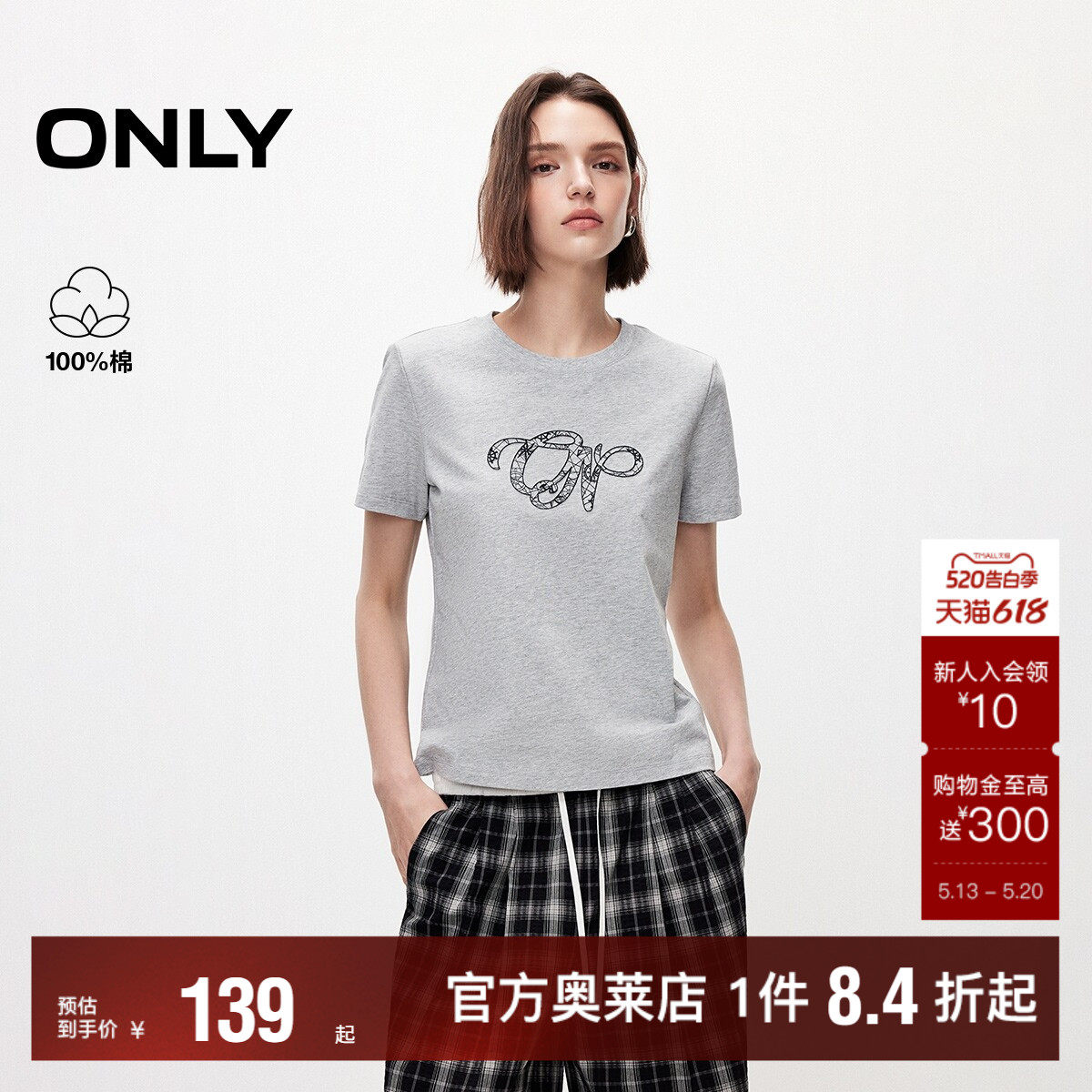 ONLY2026夏季新款精致字母刺绣圆领正肩直身剪裁纯棉短袖T恤女