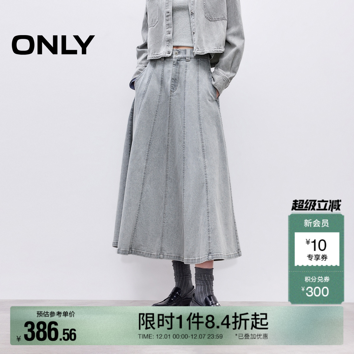 ONLYA字中长款伞形解构半身裙