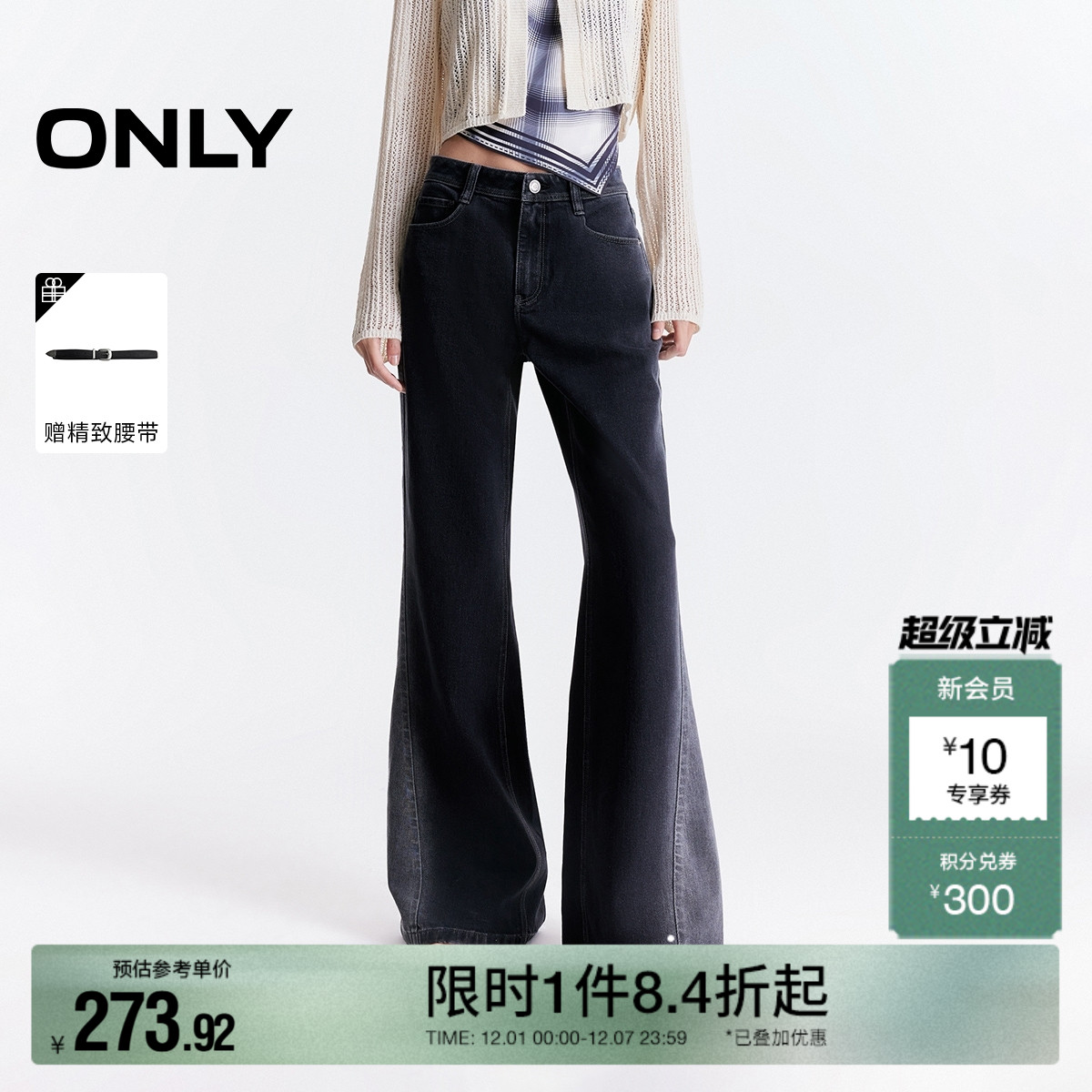 ONLY高腰长裤喇叭裤牛仔裤