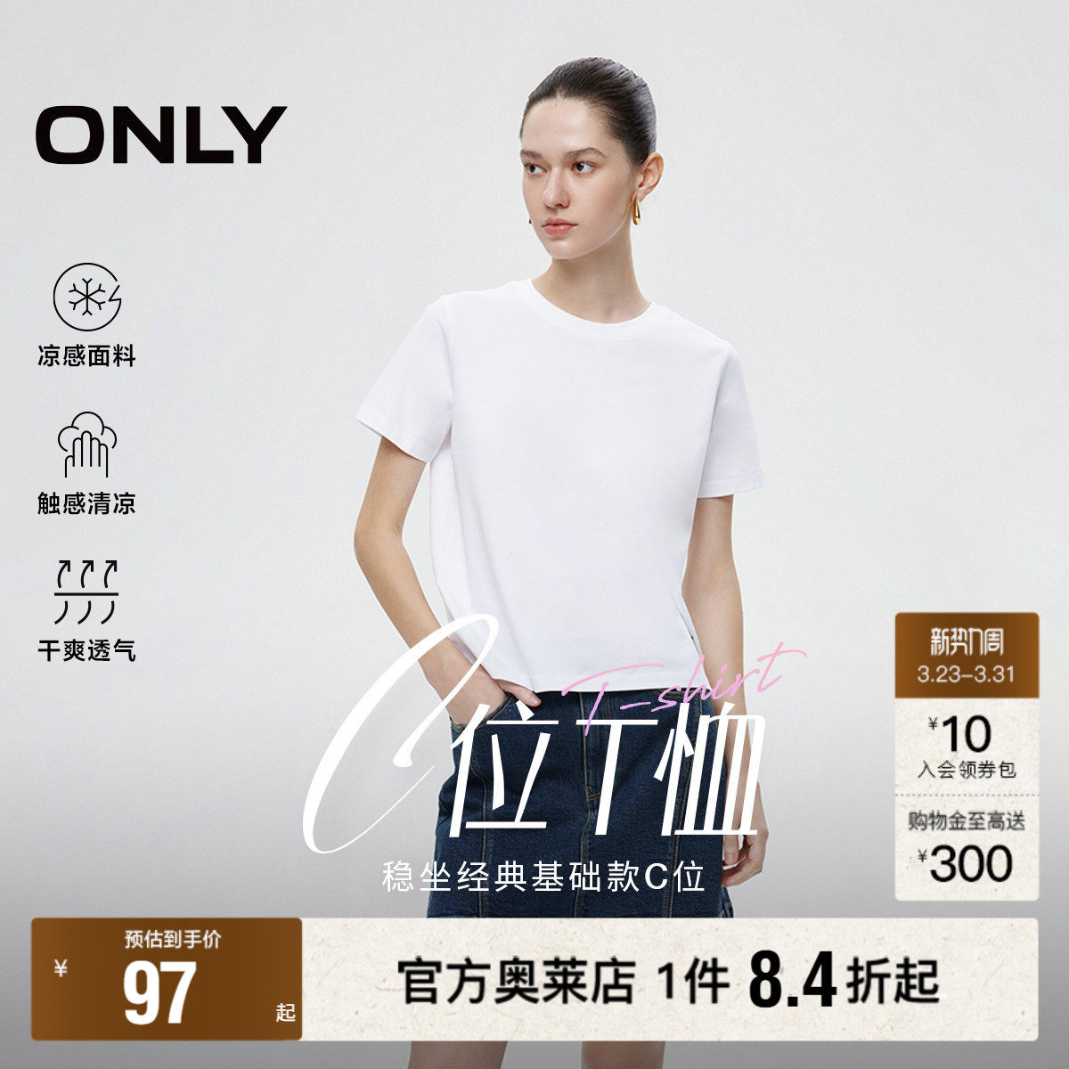 【ONLY奥莱】春夏新款简约基础多色V领圆领正肩黑色白色短袖T恤