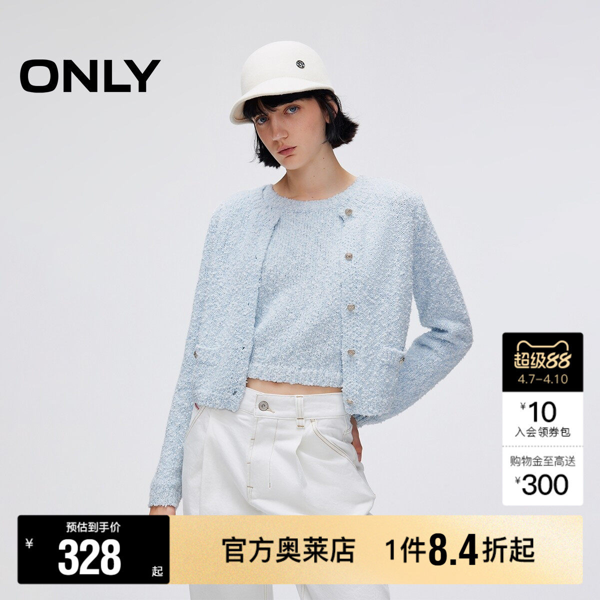 【ONLY奥莱】春季新款小香风套装甜美正肩圆领短款毛衣针织衫女