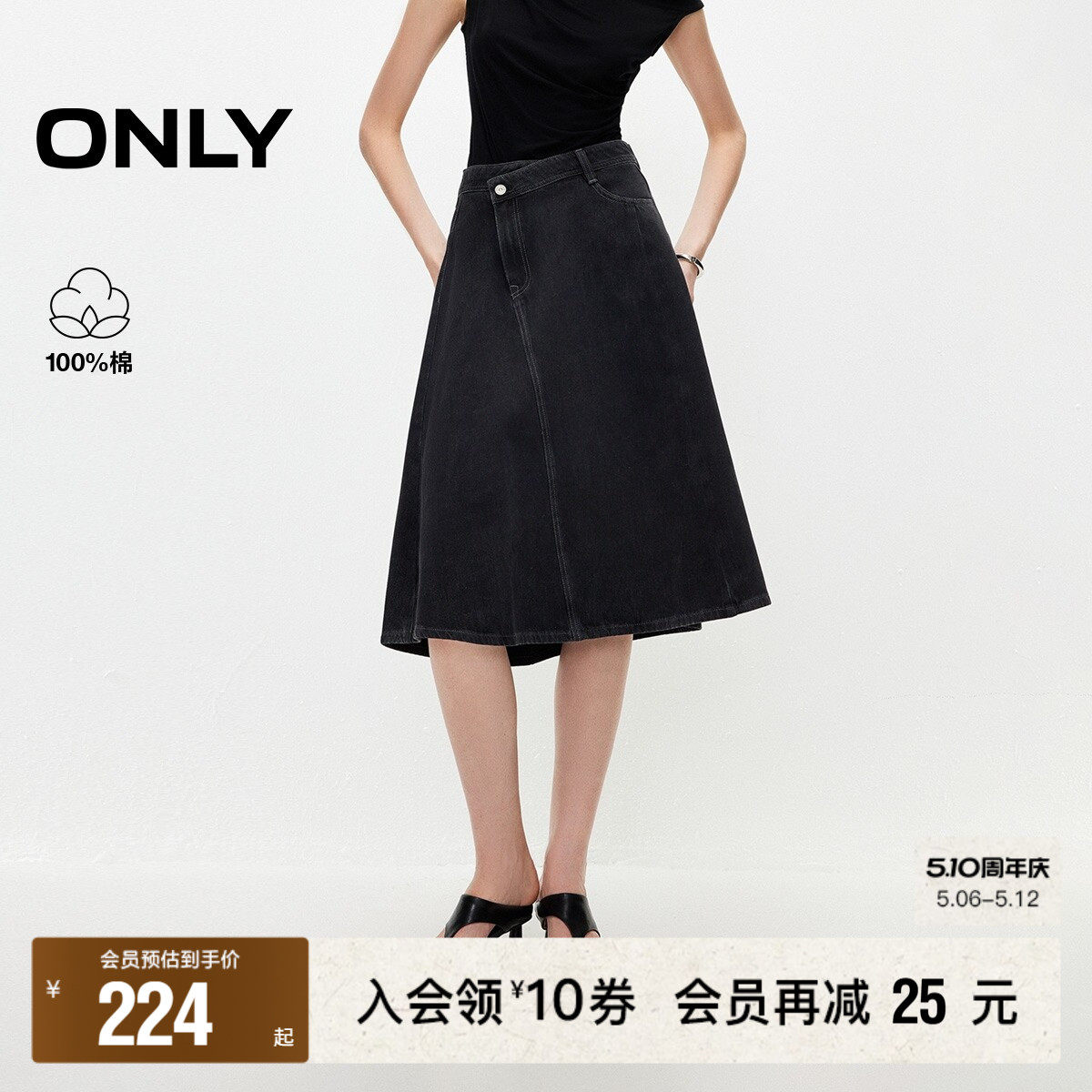 ONLY2026春夏新款不对称斜扣腰头复古A字中长款牛仔裙半身裙女