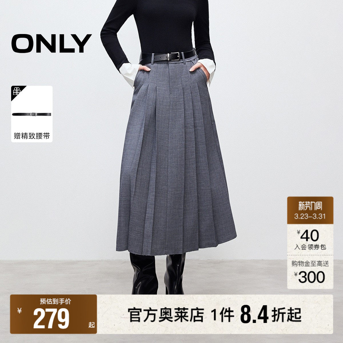 【ONLY奥莱】春季新款优雅学院风A字百褶裙长裙半身裙女