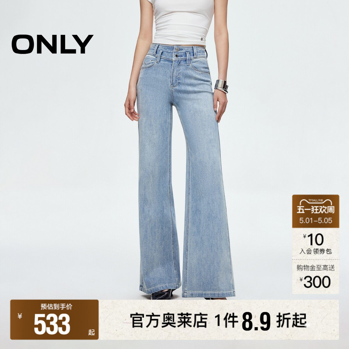【ONLY奥莱】春夏错位裤袢宽松高腰两粒扣喇叭裤小个子牛仔裤女