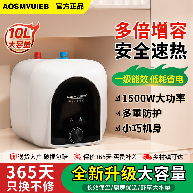 新款AO速热史密小厨宝家用小型厨房电热水器洗手洗碗省电热水宝