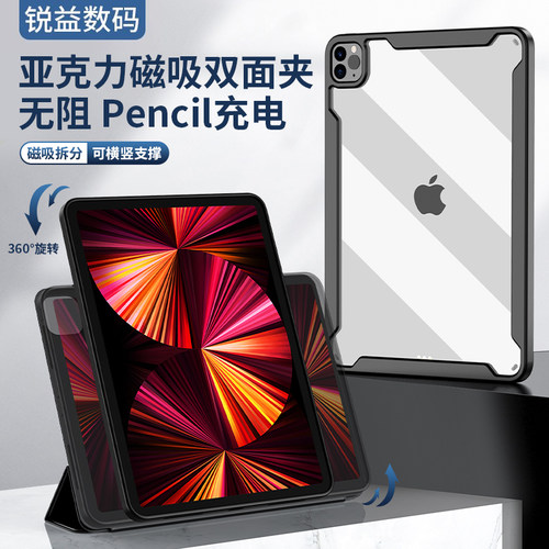 磁吸分离双面夹防摔平板保护套