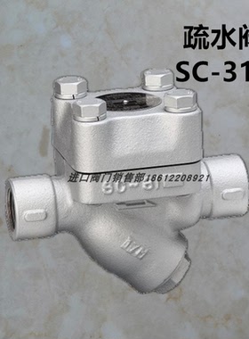MIYAWAKI圆盘式疏水阀SC-310宫胁大排水阀真25品蒸汽凝结水放水器
