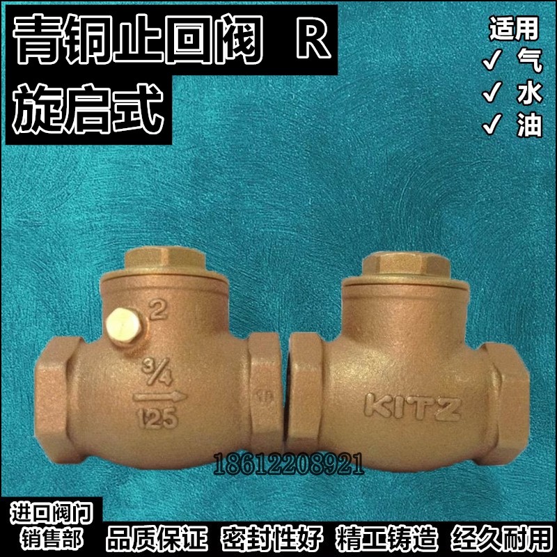 北泽125翻板式逆止阀真品进口KITZ止回阀R青铜丝扣旋启式单向阀15