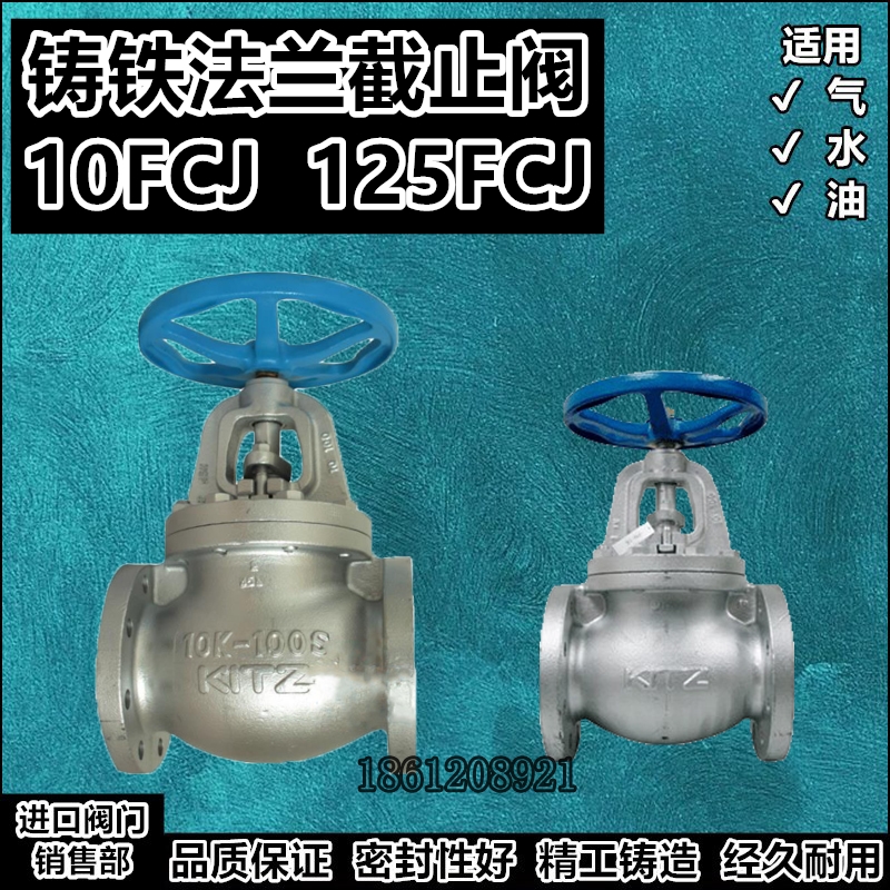 10FCJ截止阀3寸KITZ铸铁法兰阀门125FCJ耐高温蒸汽手轮阀10K-100S