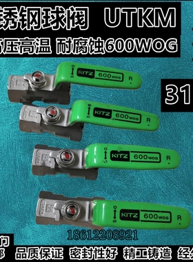 日本高压316蒸汽开关KITZ北泽不锈钢球阀UTKM进口一片式耐腐蚀阀