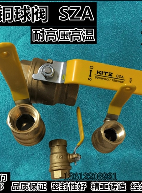 进口自来水阀6分KITZ铜球阀600WOG蒸汽总阀SZA日本耐高压燃气开关