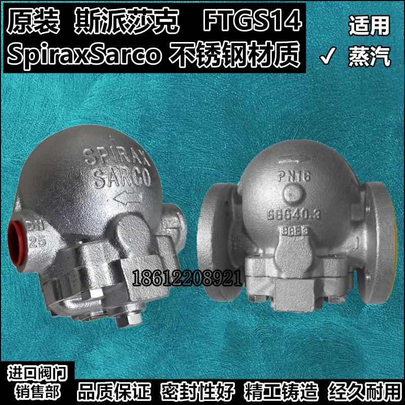 原装斯派莎克疏水阀FTGS14蒸汽排放阀SPIRAXSARCO不锈钢浮球式6分