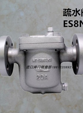 宫胁ES8NF-16法兰疏水阀真品MIYAWAKI倒吊桶式蒸汽排水器阀门FCD