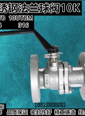 10K不锈钢S13A北泽KITZ304法兰球阀10UTBM阀门S14A阀CF8耐腐蚀316