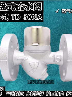 原装YOSHITAKE蒸汽法兰疏水阀TD-30NA进口耀希达凯排水器高温高压