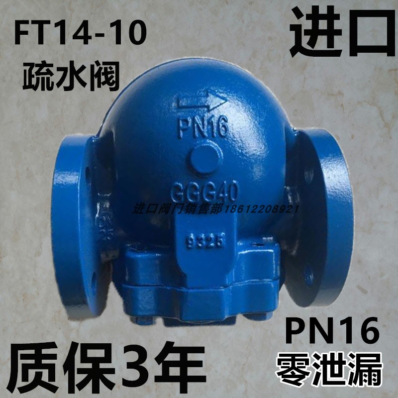 PN16蒸汽排放阀FT14法兰疏水阀DN25杠杆浮球式排水器SPIRAXSARCO