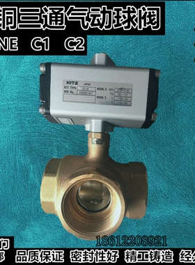 KITZ青铜丝扣气动三通球阀C-TNE真品进口阀门C1北泽蒸汽开关C2阀