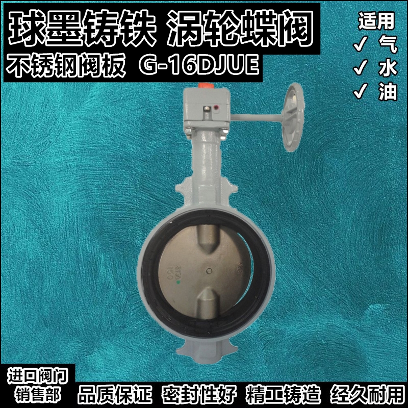 日本进口不锈钢阀板总阀KITZ涡轮蝶阀G-PN16DJUE球墨铸铁通水开关
