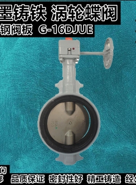 日本进口不锈钢阀板总阀KITZ涡轮蝶阀G-PN16DJUE球墨铸铁通水开关