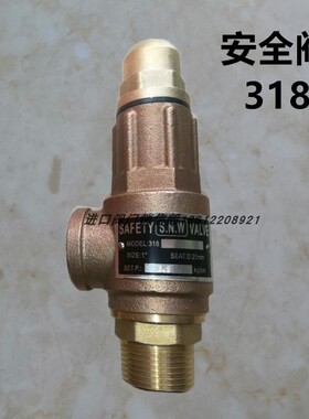 进口青铜丝扣泄压阀DN20台湾SNW安全阀318蒸汽螺纹排泄阀液体气体
