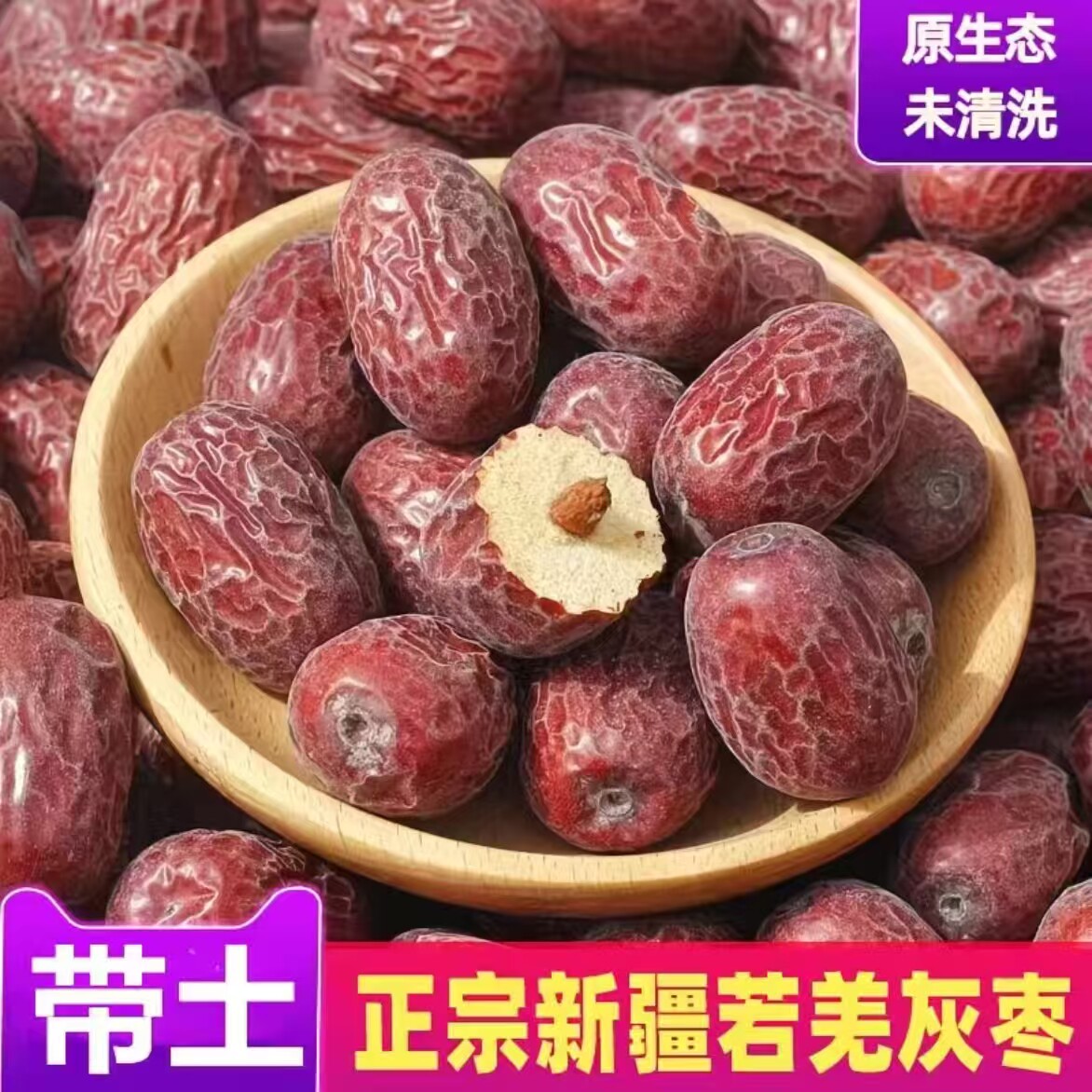 新疆若羌灰枣原生态未清洗带土红枣天然果干零食自然吊干特产精选