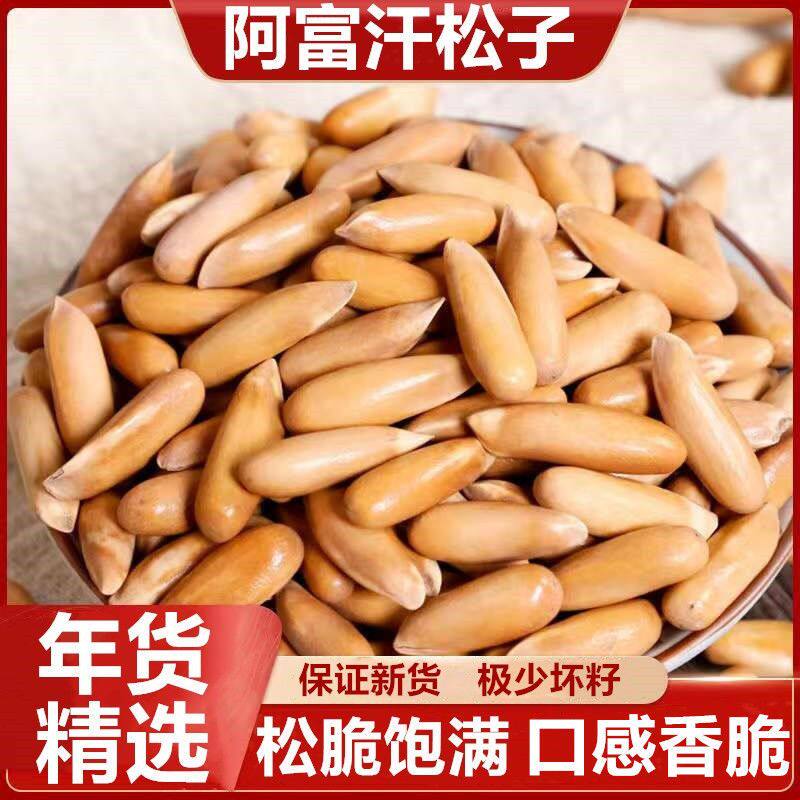 巴西松子散装大颗粒特产食品级新货500g分9罐装手拨长粒手剥松子