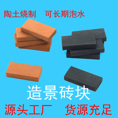 陶土烧制可长期泡水模型小砖块