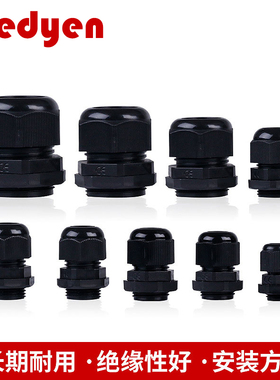 M规防水接头黑色多规格厂家直销ip68户外穿线规格多种室内导线齐