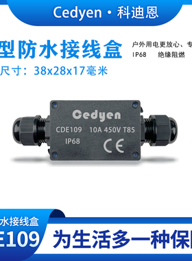 防水接线盒一进一出阻燃黑色户外雨淋ip68带端子可开票室内迷你盒
