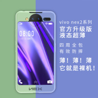 vivonex2手机壳nex双屏版vivo液态硅胶vivonxe保护套vivinex双面屏全包防摔vovinex边框式磨砂硬壳男女超薄潮