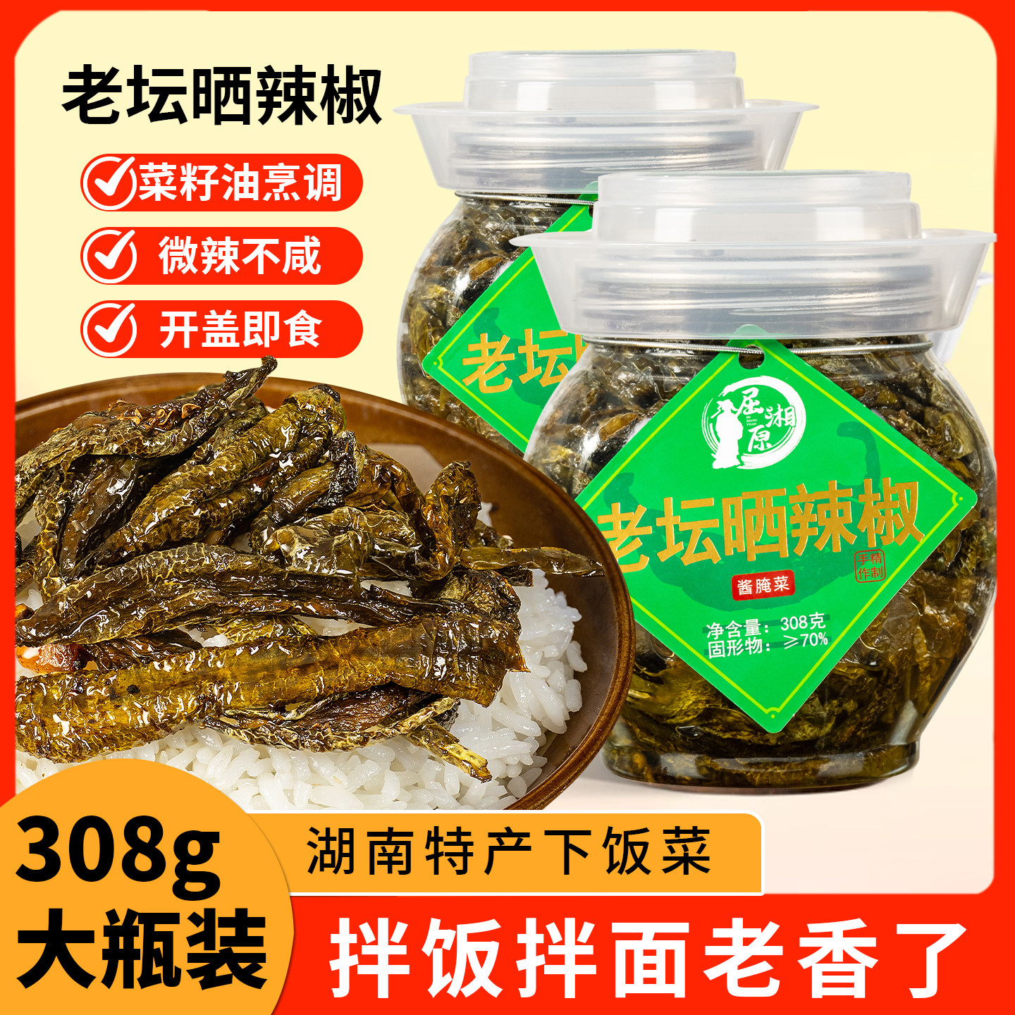 屈湘原老坛晒辣椒干腌辣椒农家下饭菜拌饭咸菜辣椒酱香辣开胃拌面,粮油调味/速食/干货/烘焙,下饭/拌饭酱/拌饭料,淘宝优惠券,粉丝福利购,淘宝优惠卷