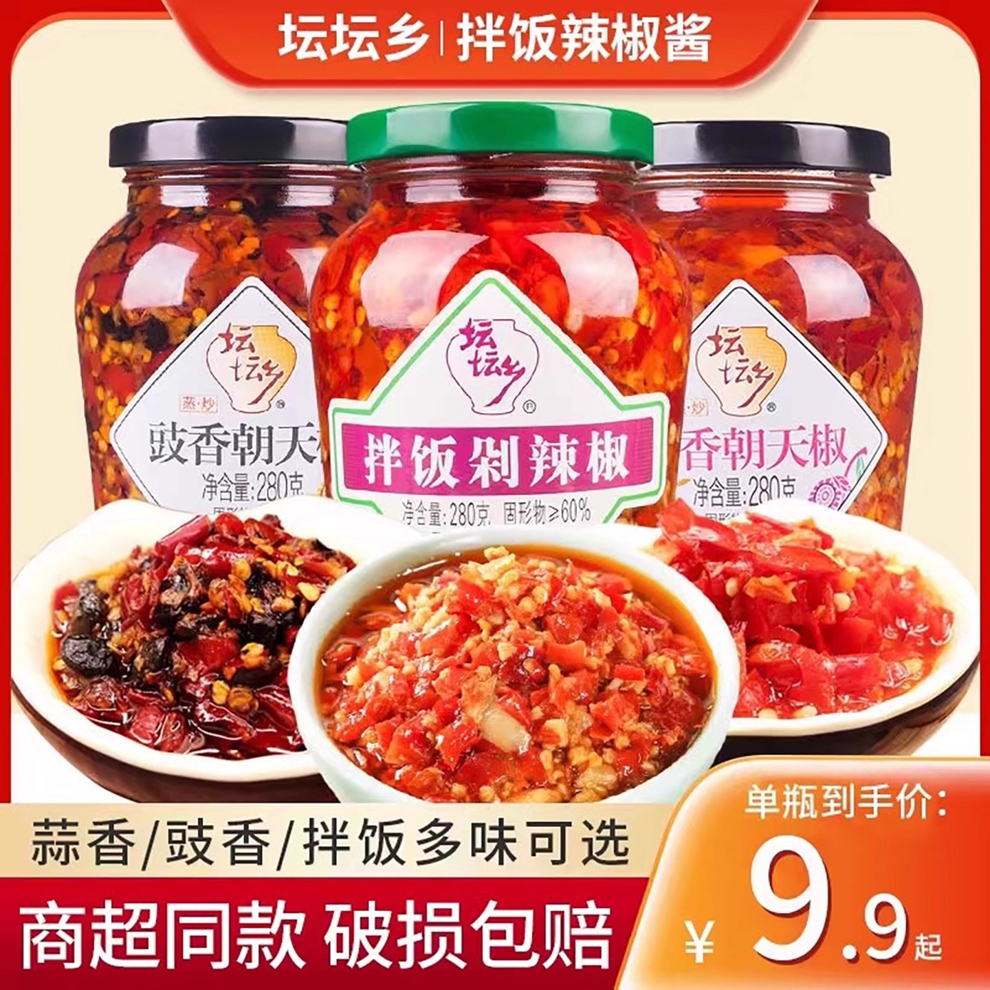 坛坛乡豉香朝天椒蒜香辣椒酱280g