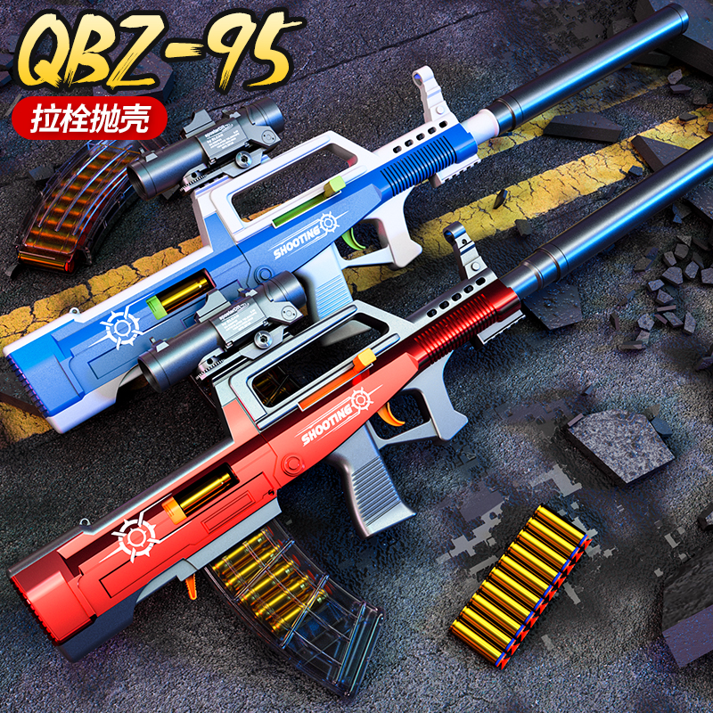 qbz95式抛壳儿童玩具软弹枪