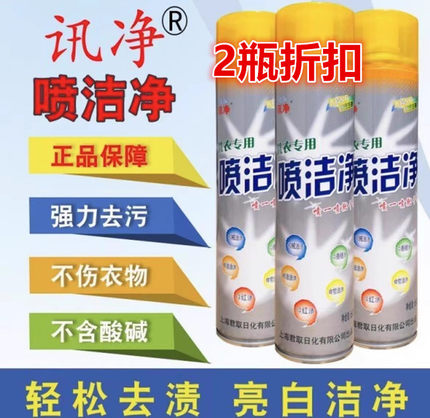 包邮讯净喷洁净600ml去油去渍衣服前处理剂衣领净强力去污洗涤剂
