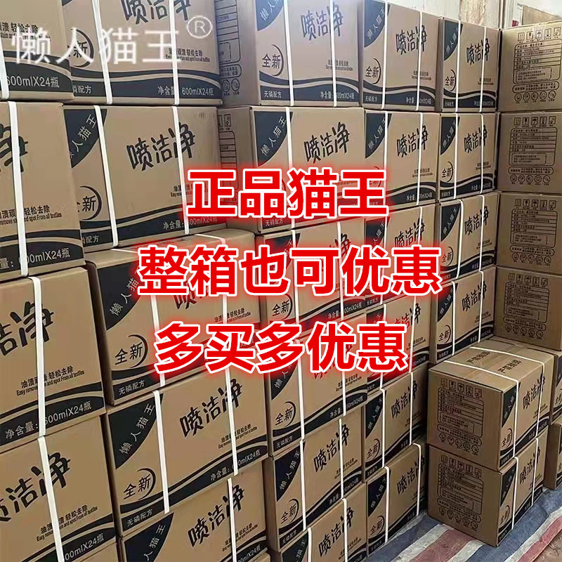 猫王喷洁净清洁剂干洗店专用领洁净衣领净去油渍油迹懒人猫牌