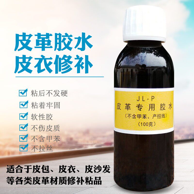 包邮胶水清洗剂原装0.1KG真皮具皮革护理剂