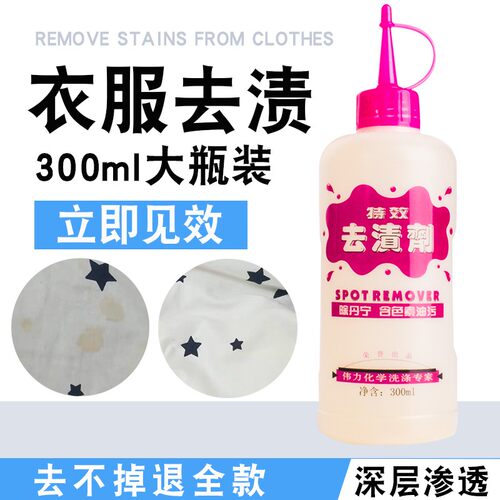 伟力去渍剂特效去污神器果渍鞋油圆珠笔 油墨口红碘酒多效干洗剂