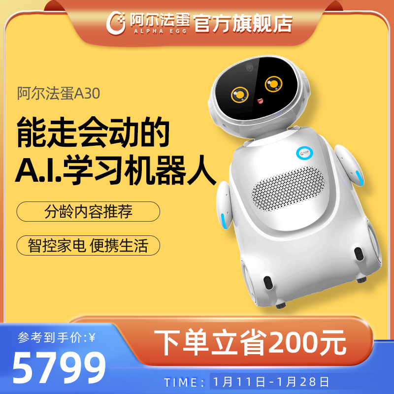 阿尔法蛋a30智能机器人儿童人工